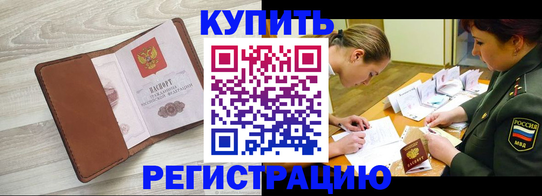 прописка от собственника в Невинномысске
