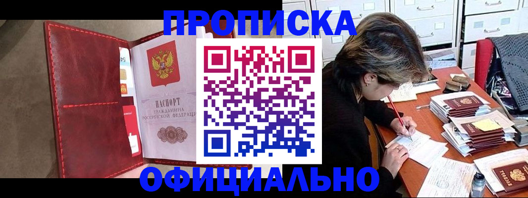 временная регистрация купить в Невинномысске